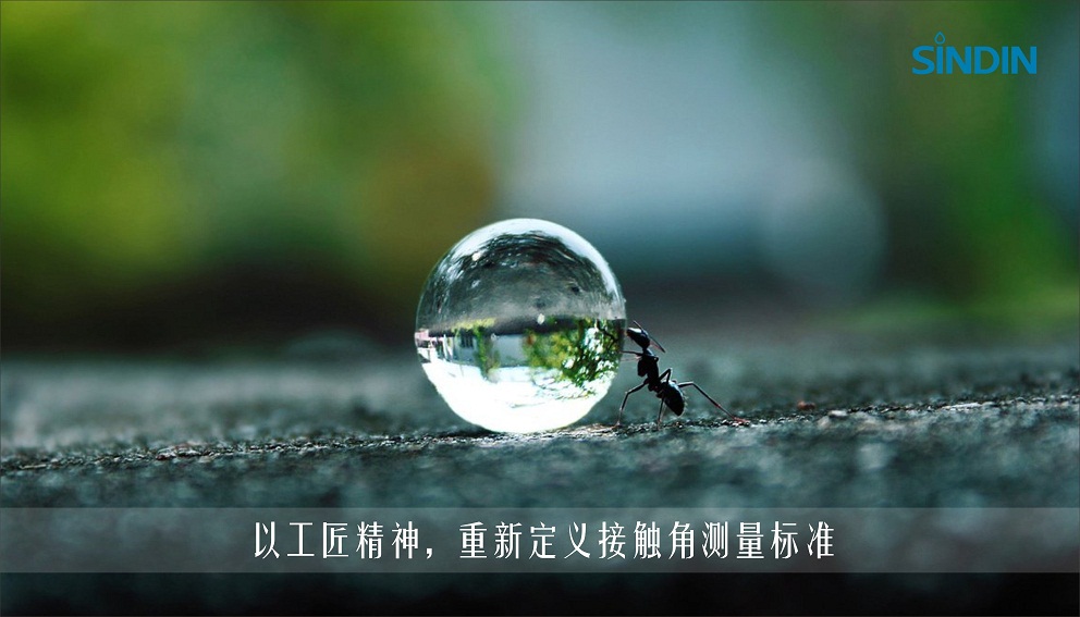 專注于界面化學(xué)檢測(cè)儀器-接觸角測(cè)量?jī)x