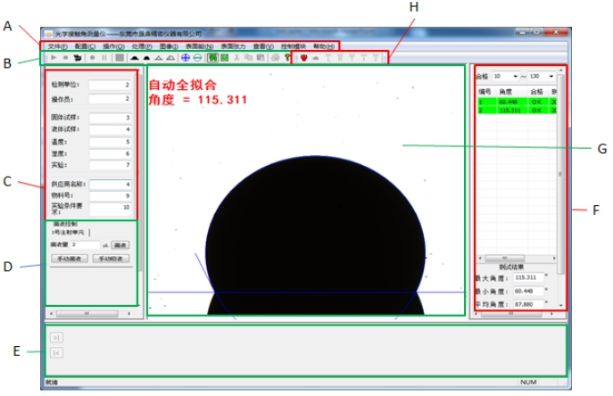 接觸角測量儀軟件詳細(xì)操作說明,軟件界面介紹 