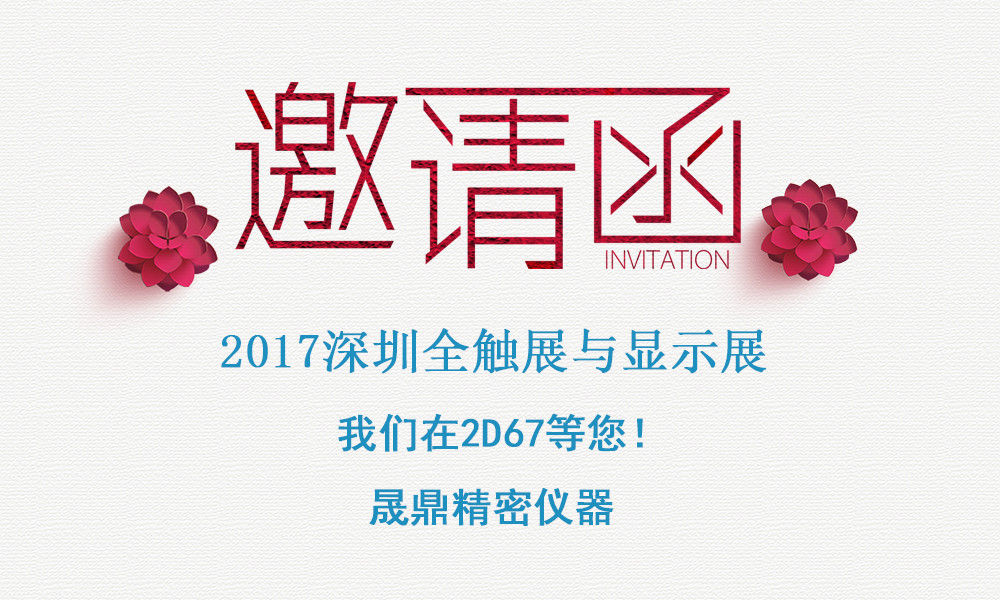 展會邀請函.jpg 展會邀請函.jpg