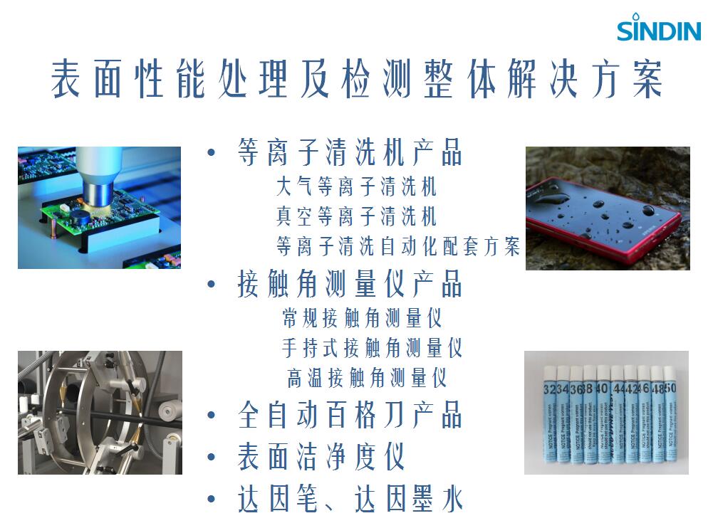 通過測(cè)量接觸角,有助于優(yōu)化涂布步驟中的潤(rùn)濕和粘附效果 