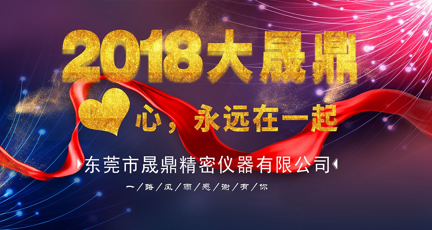 2018年晟鼎精密年會節目內容流出！本文涉劇透，請各位謹慎點擊 