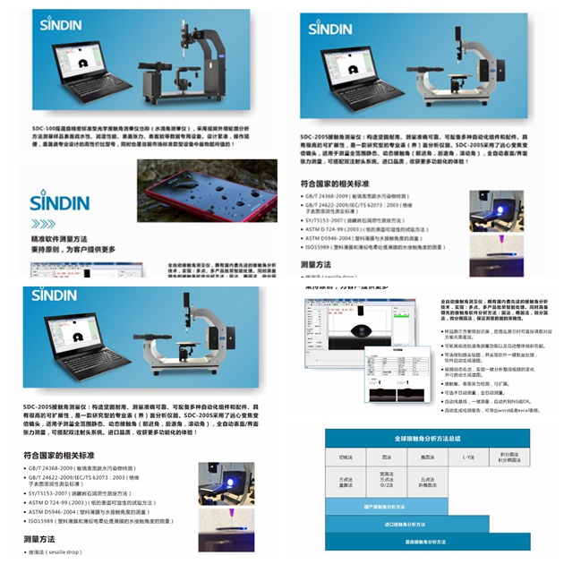 接觸角測量儀彩頁 接觸角測量儀彩頁