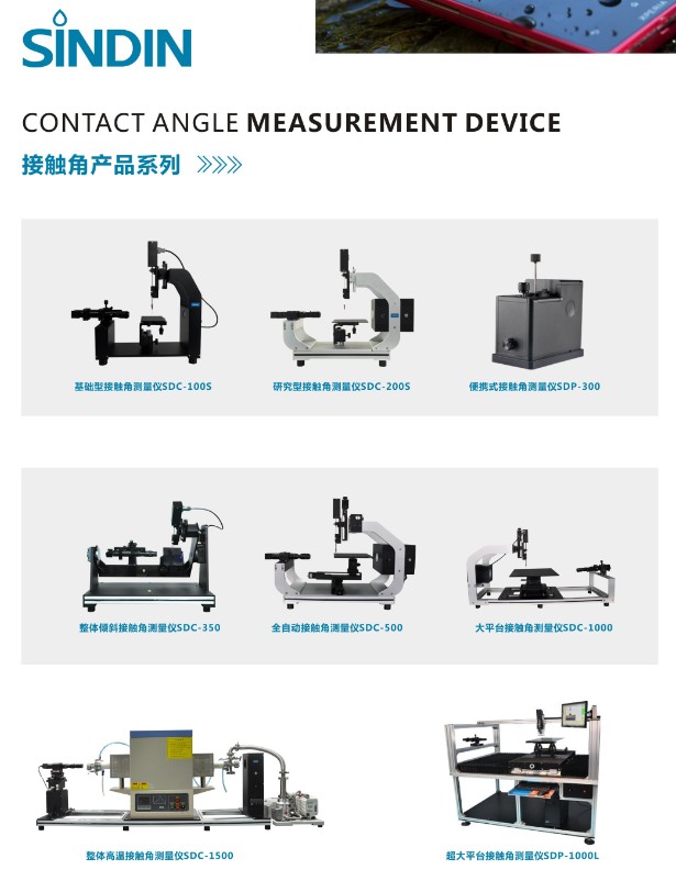 國產接觸角測量儀多少錢？接觸角測量儀廠家給您報價格 