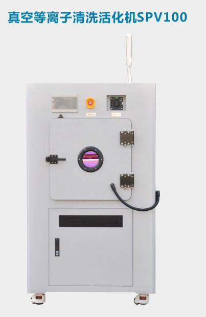 真空等離子清洗機