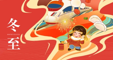 晟鼎祝大家冬至快樂，喜樂常安